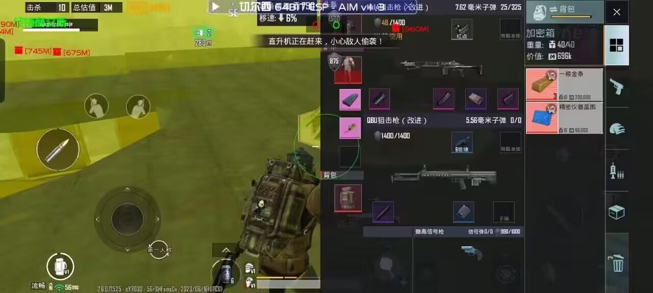 和平精英辅助【骷髅头直装V9.23】子弹追踪 锁头自瞄 触摸自瞄 无后防抖 透视血量 车辆透视